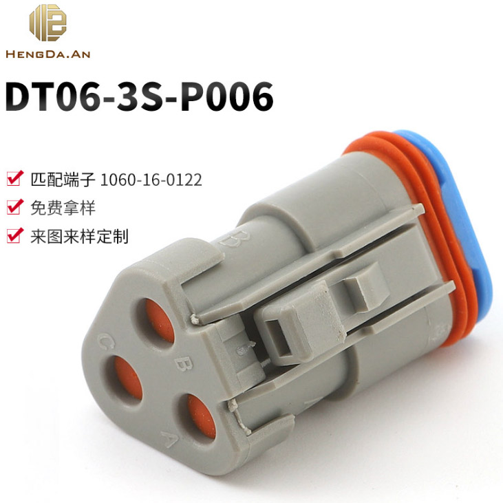 國產恒達安 廠家供應TE 德馳 DEUTSCH DT06-3S-P006 帶電阻